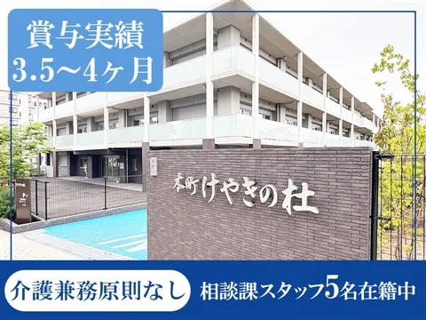 特別養護老人ホーム本町けやきの杜のアルバイト・バイト求人情報-12