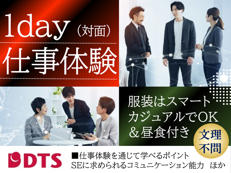 株式会社DTS