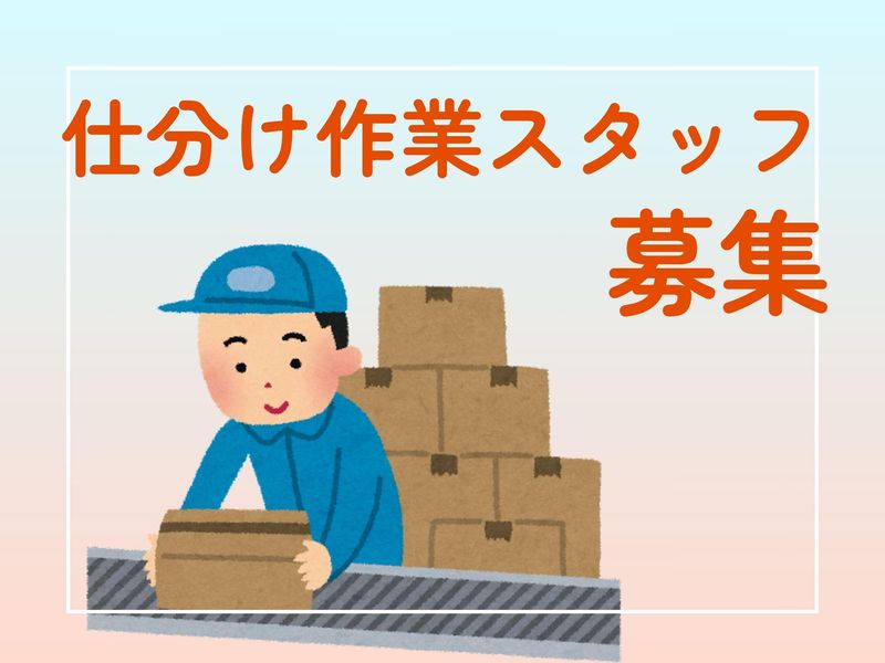 三新物流株式会社　横浜支店