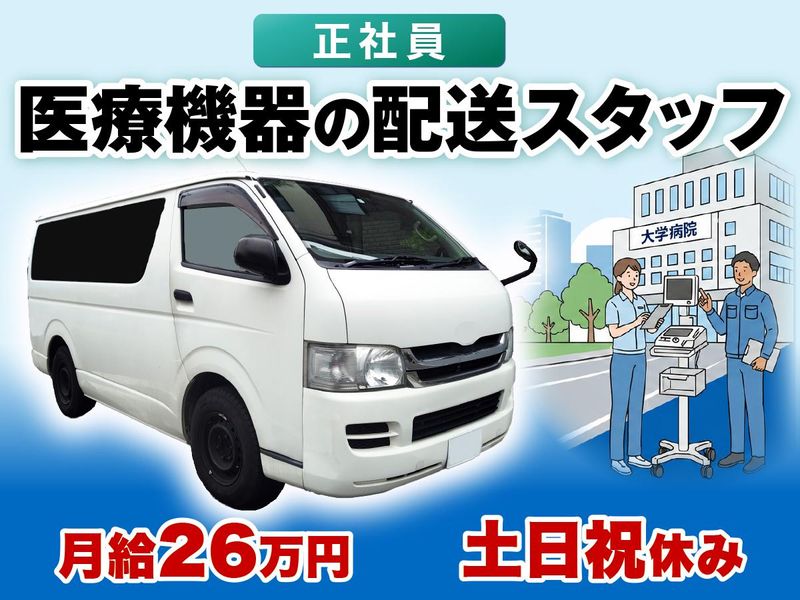 ユナイトメディカル株式会社-0002の求人・転職情報