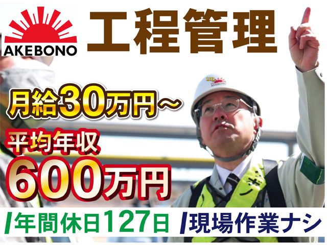 株式会社アケボノの求人・転職情報