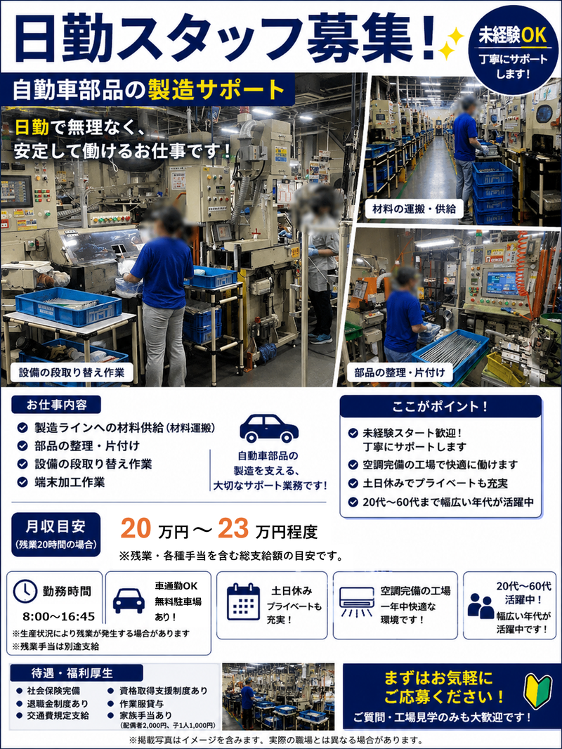 株式会社富士己工業の求人・転職情報