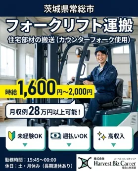 株式会社Harvest Biz Careerのアルバイト・バイト求人情報