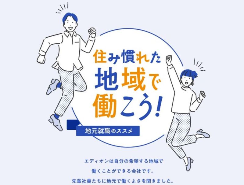 株式会社エディオン