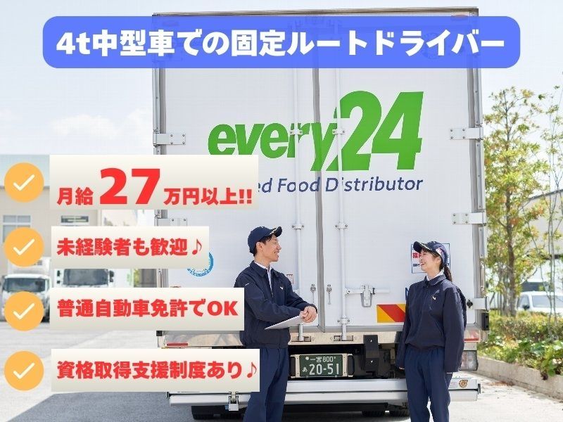 ダイセーエブリー二十四株式会社の求人・転職情報