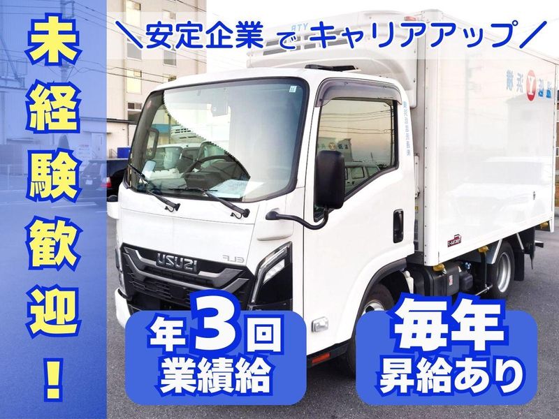 横浜低温ロジスティック(株)の求人・転職情報