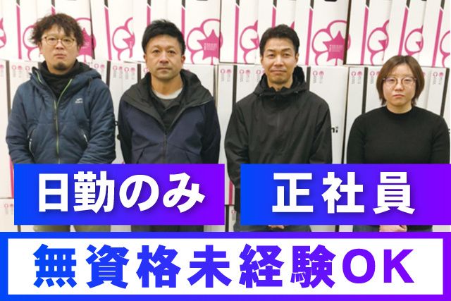 株式会社大谷商会の求人・転職情報