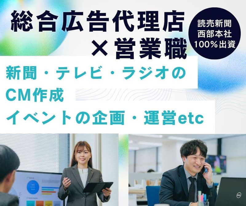 株式会社読売広告西部