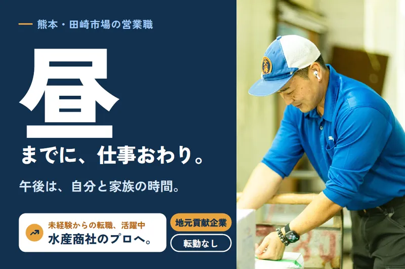 大海水産株式会社の求人・転職情報