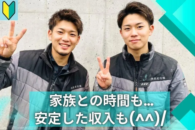 株式会社渡邉設備の求人・転職情報