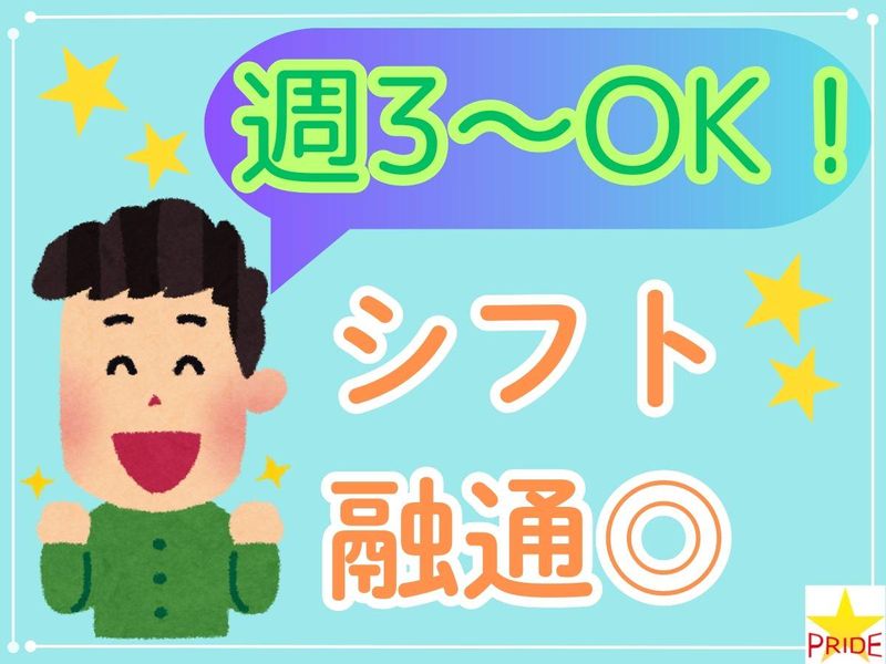 株式会社スタープライド(大阪府大阪市福島区野田)のアルバイト・バイト求人情報-04