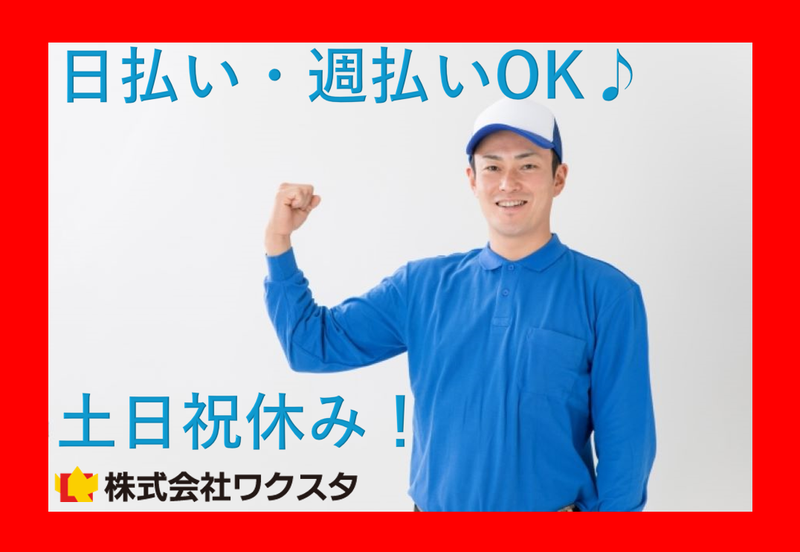 株式会社ワクスタの求人・転職情報