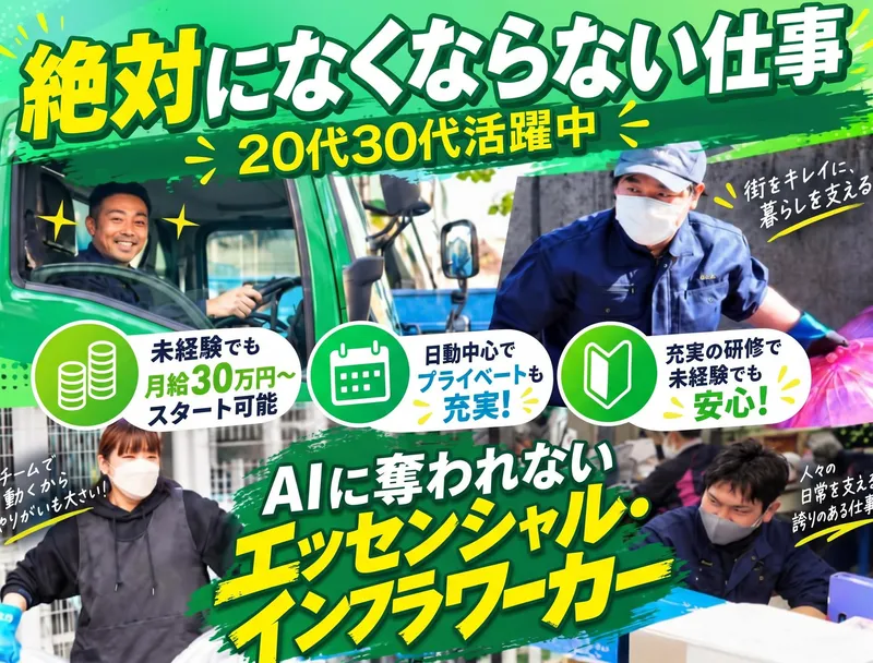 株式会社丸三興業　草加支店のアルバイト・バイト求人情報