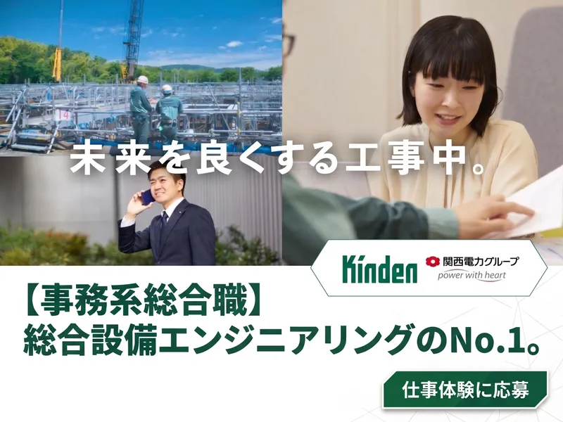 サブコン業界の事務系職種を体感する仕事体験(大阪対面)