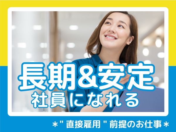 パーソルテンプスタッフ株式会社の求人情報