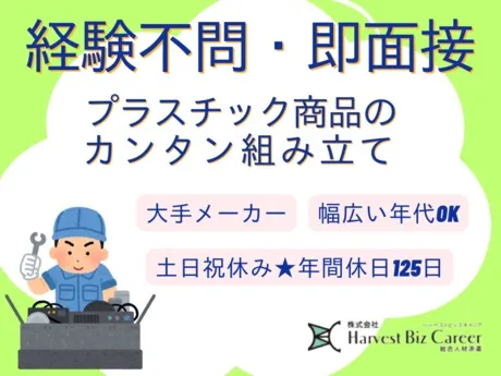 株式会社Harvest Biz Careerのアルバイト・バイト求人情報