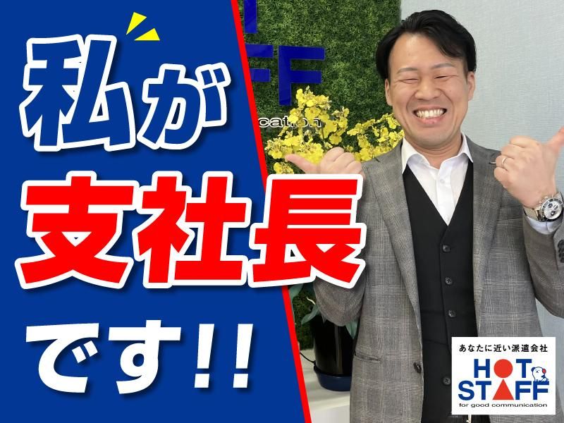 株式会社ホットスタッフ伊賀の求人・転職情報