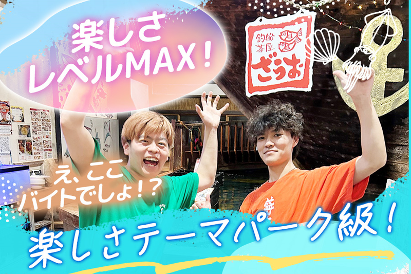 釣舩茶屋 ざうお所沢店のアルバイト・バイト求人情報-03