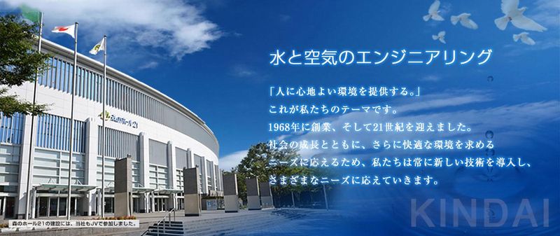 近代住機株式会社の求人・転職情報