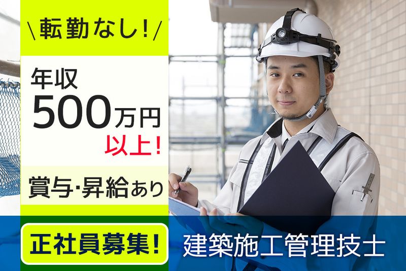 池田建設の求人・転職情報