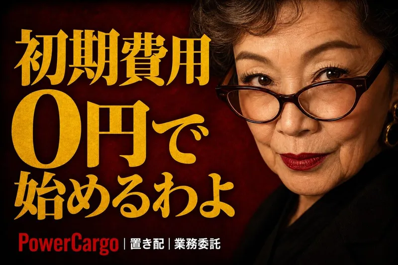 株式会社パワー・カーゴの求人・転職情報