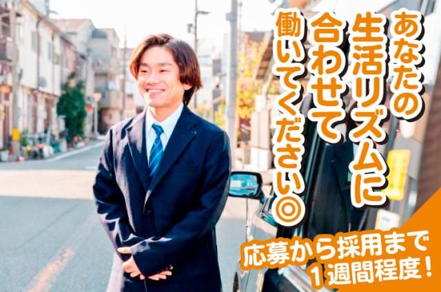 大阪山陽タクシー㈱の求人・転職情報