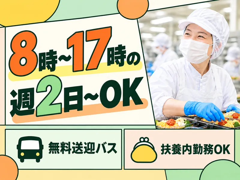 株式会社弁釜　札幌八軒工場のアルバイト・バイト求人情報