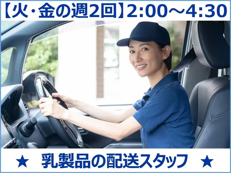 森永ユアサ牛乳 今市本店のアルバイト・バイト求人情報