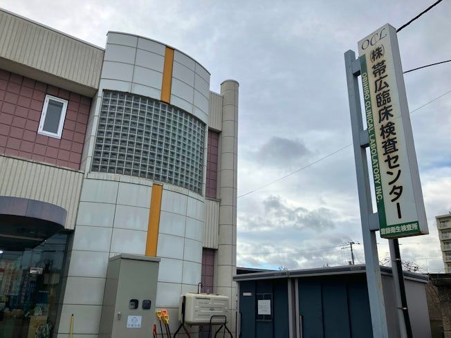 株式会社帯広臨床検査センターの求人・転職情報