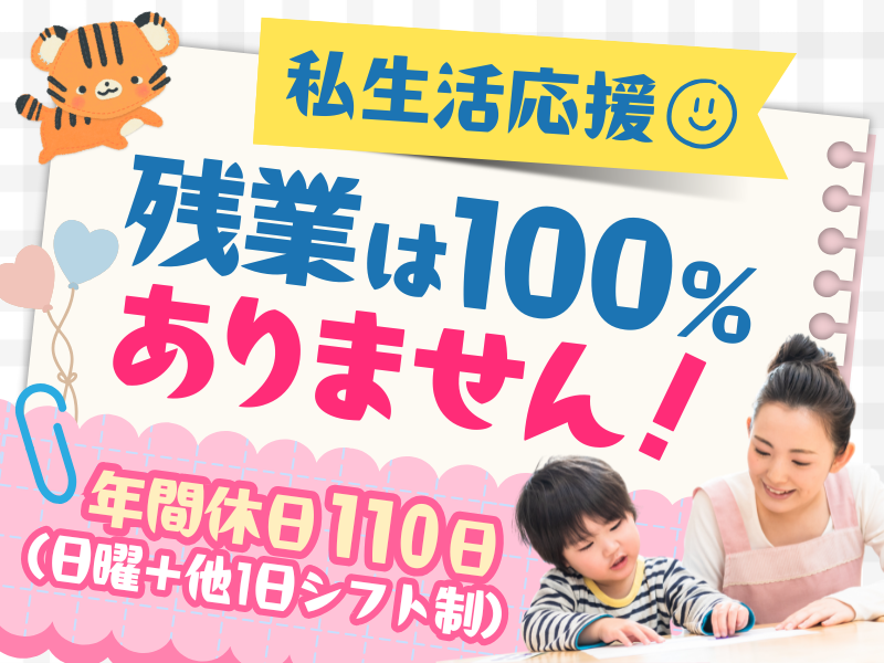 放課後デイサービス　とっとのアルバイト・バイト求人情報-02