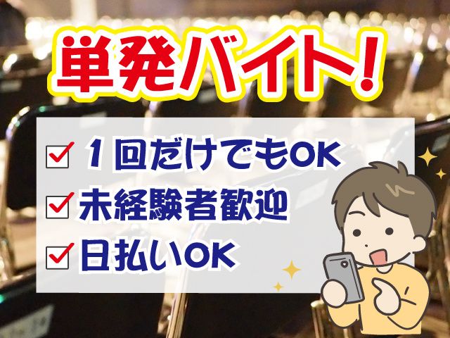 株式会社ビッグワークのアルバイト・バイト求人情報-33