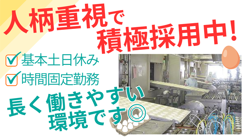 キユーピータマゴ株式会社の求人・転職情報