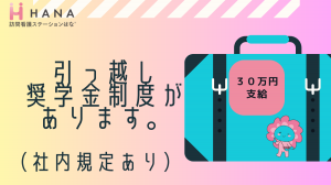 株式会社はな-0034の求人・転職情報