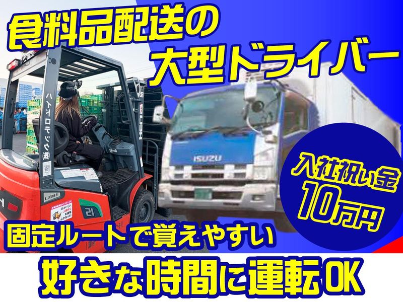 照栄物流株式会社の求人・転職情報