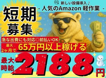 派遣先:Amazon青梅物流倉庫/株式会社東和キャストのアルバイト・バイト求人情報-09