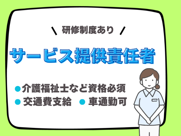 ウェルシア訪問介護鹿嶋営業所の求人・転職情報