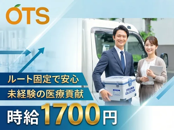 株式会社アウトソーシングトータルサポートのアルバイト・バイト求人情報