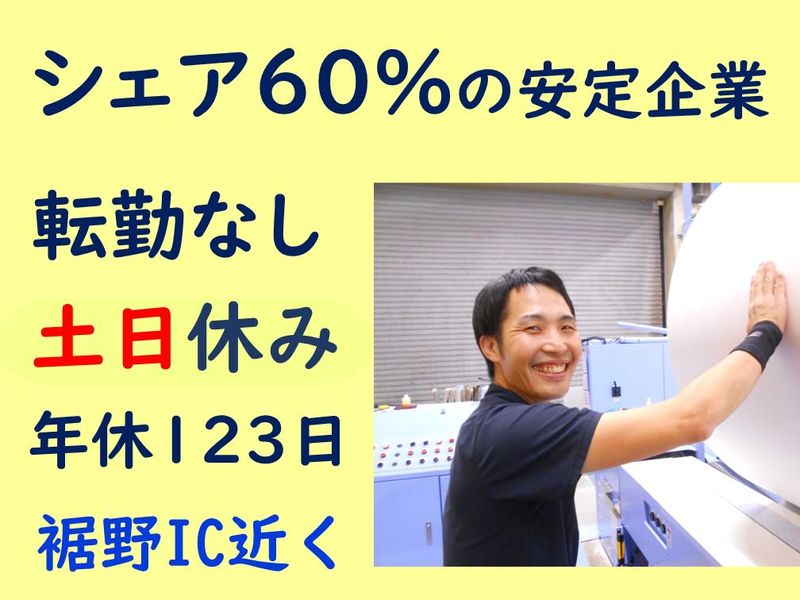 旭工芸株式会社の求人・転職情報