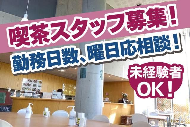 株式会社コナモーレのアルバイト・バイト求人情報-01