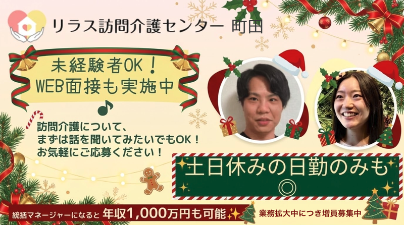 株式会社フロンティア　リラス訪問介護センターの求人・転職情報