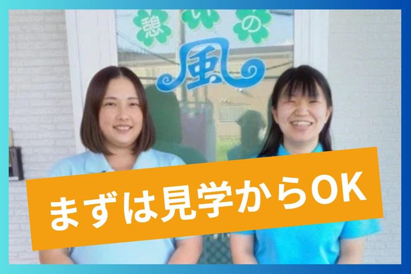 株式会社風の求人・転職情報