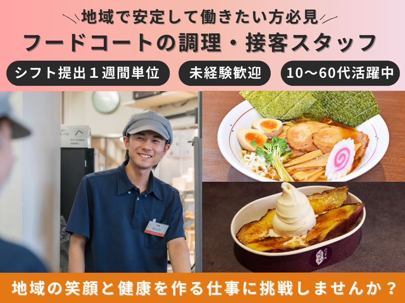 福よし　館林店の派遣求人情報