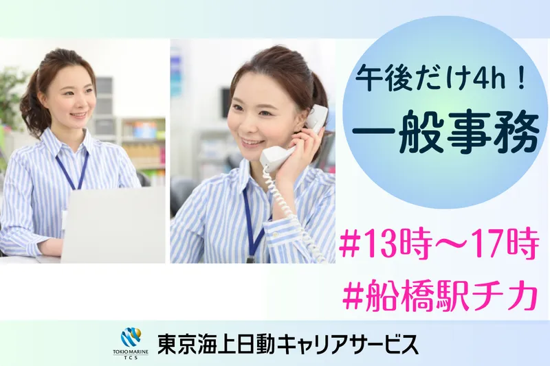 株式会社東京海上日動キャリアサービスのアルバイト・バイト求人情報