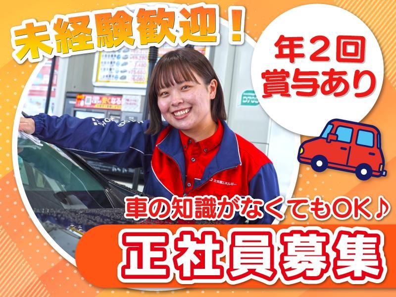 北海道エネルギー株式会社の求人・転職情報