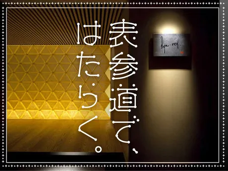 茶茶　Ryu-reyのアルバイト・バイト求人情報