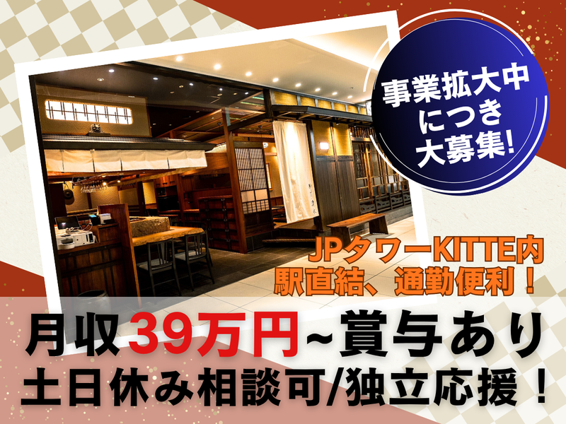 名古屋コーチン鶏おでん 清水 KITTE丸の内店のアルバイト・バイト求人情報-16