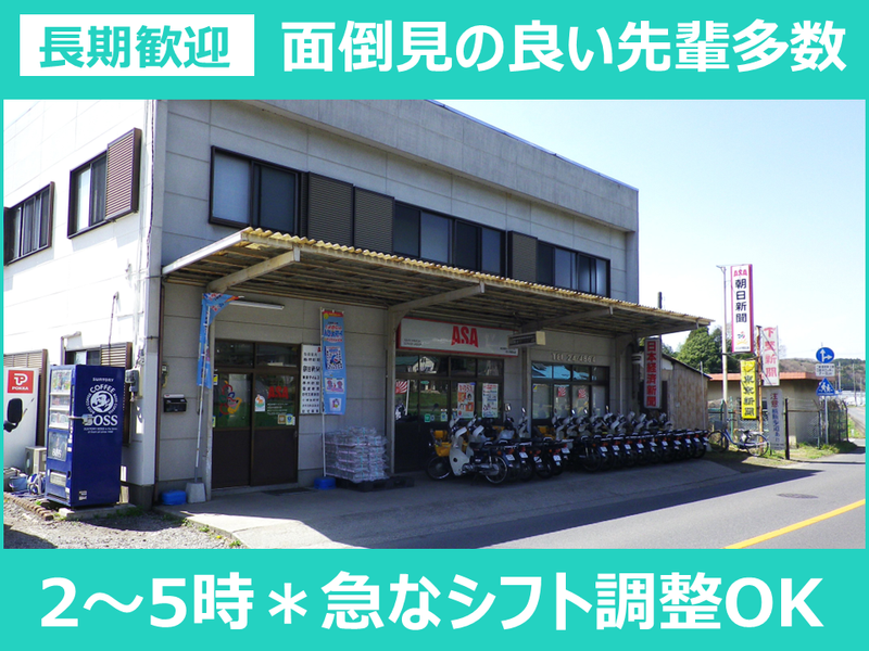株式会社エーエスエーとちぎ中央　北部