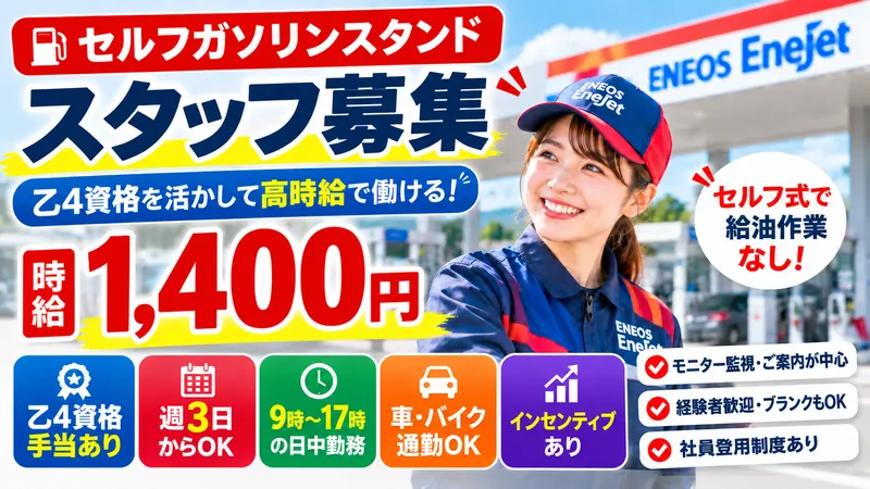 三愛リテールサービス株式会社　オブリステーション東青梅のアルバイト・バイト求人情報