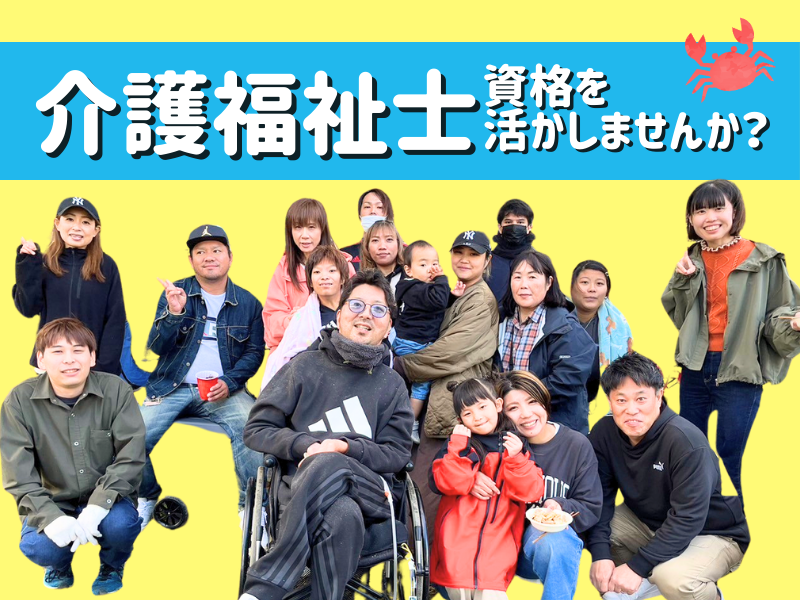 株式会社ハートシップ-0003の求人・転職情報