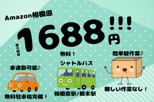 株式会社アーツ(派遣先:神奈川県相模原市中央区田名)